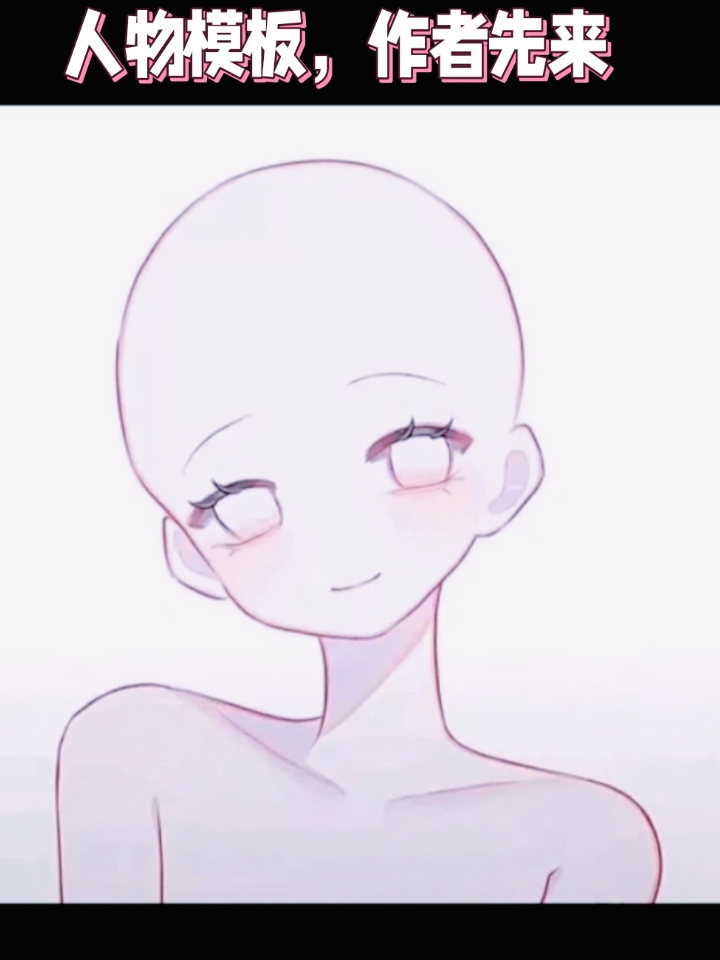 人物模板可自行截图