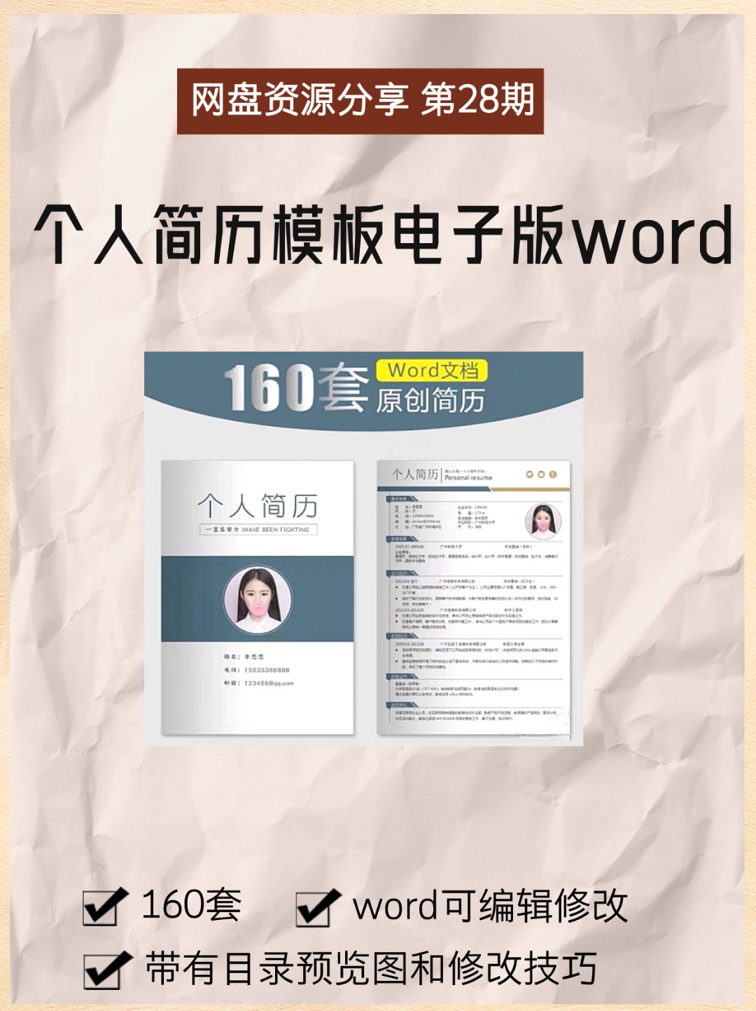 大学生简历百度云资源(大学生简历word模板百度云)