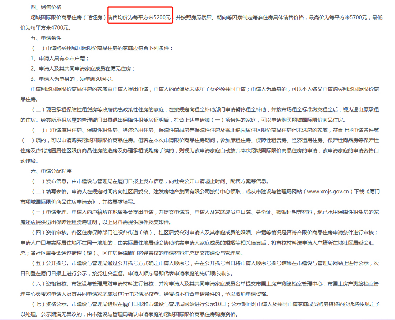 有朋友想多了解厦门翔城国际限价房信息: 2012年时售价均价5200.