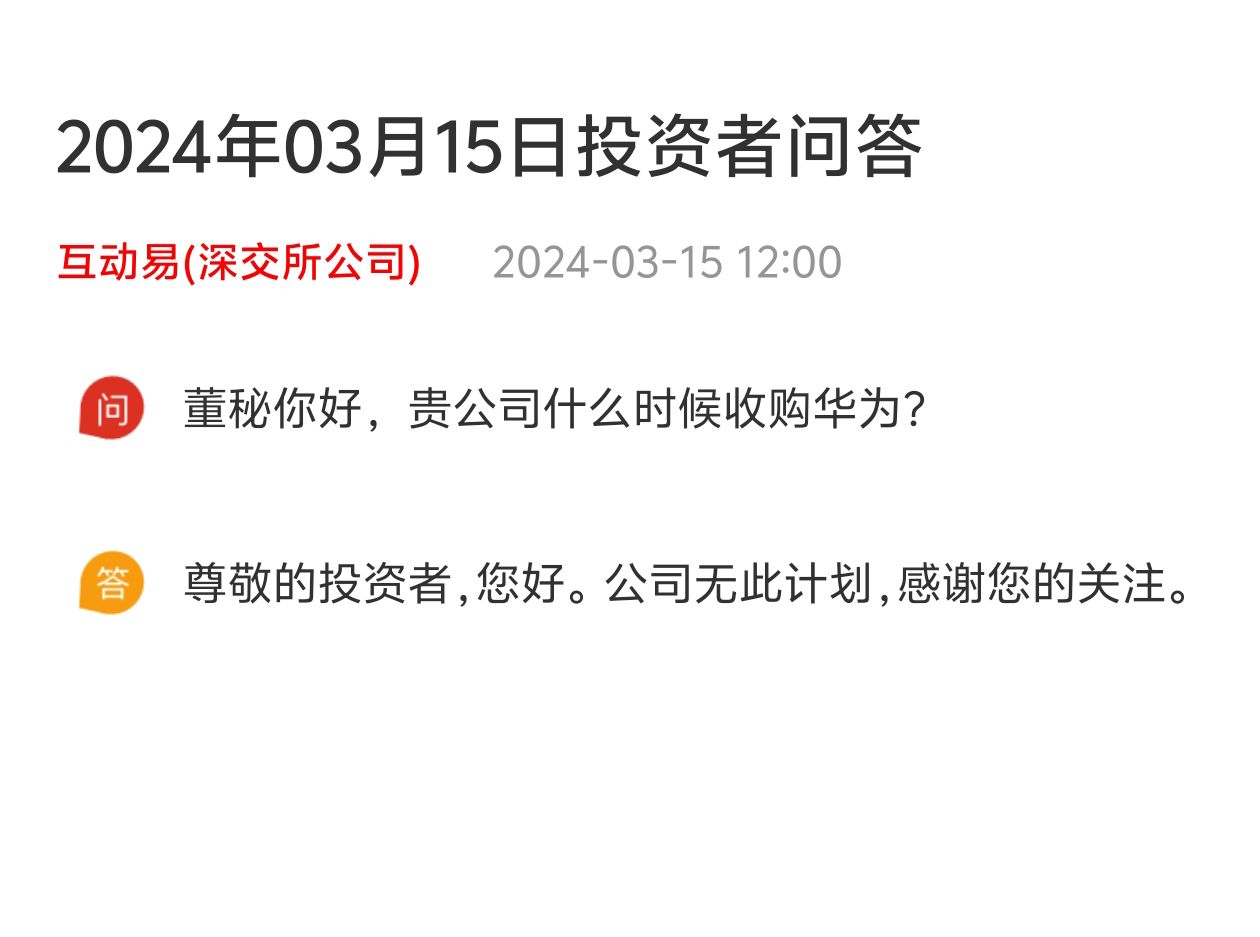 一个真当回事  话说如果要收购华为,没个几万亿真没戏,即便马云马化腾