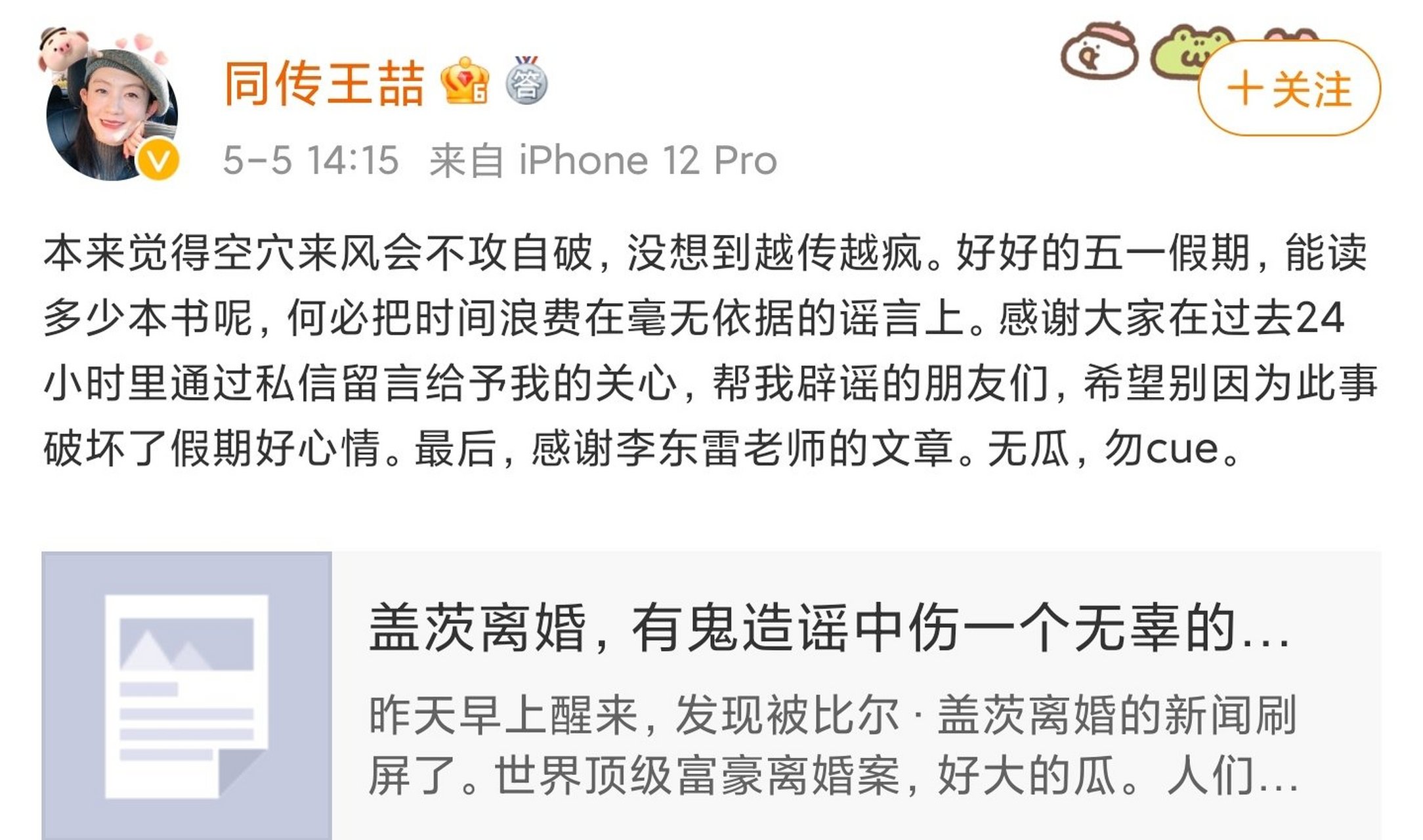 王喆回应被传比尔盖茨喜欢:空穴来风,无瓜,勿cue.