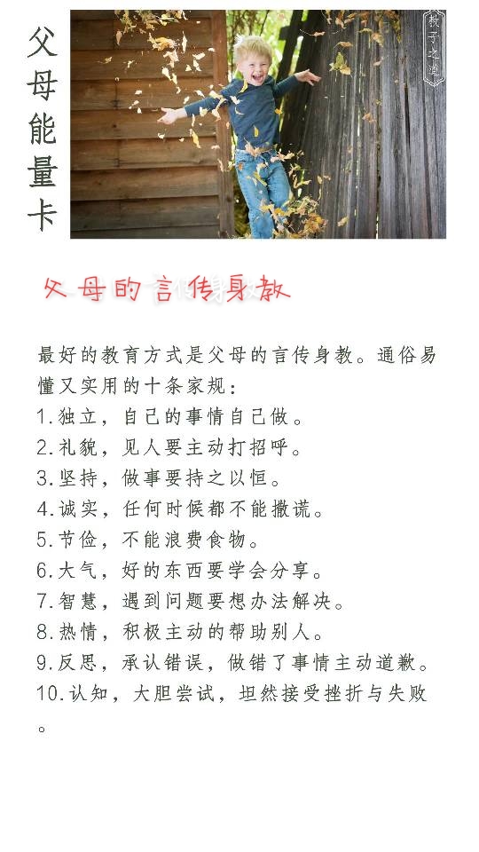 父母言传身教的例子