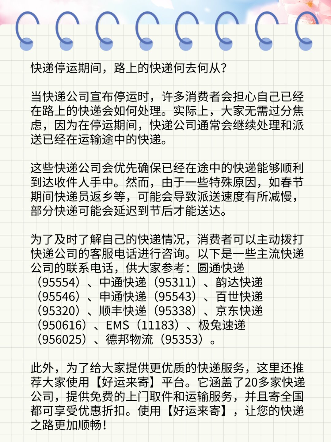 近期物流新闻报道(近期物流新闻报道有哪些)