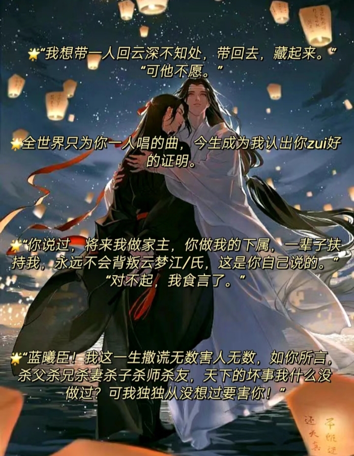 魔道祖师十虐文字图图片