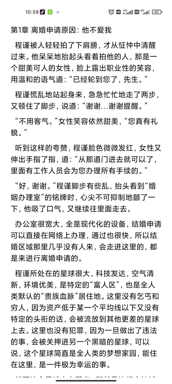 完整版《离婚申请小说by云间》又名《离婚申请小说by远上白云间》海棠