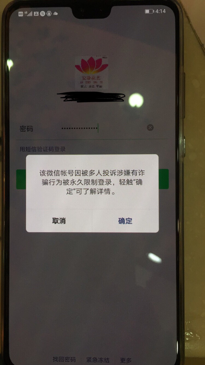 群发短信容易封号怎么办呢苹果手机