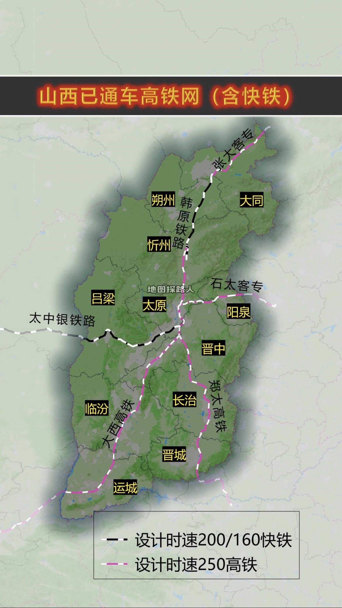 2009年4月,石家庄到太原的石太高铁通车,设计时速250公里