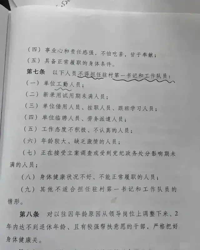 担任驻村干部是有条件的 不是谁想驻村就驻村的