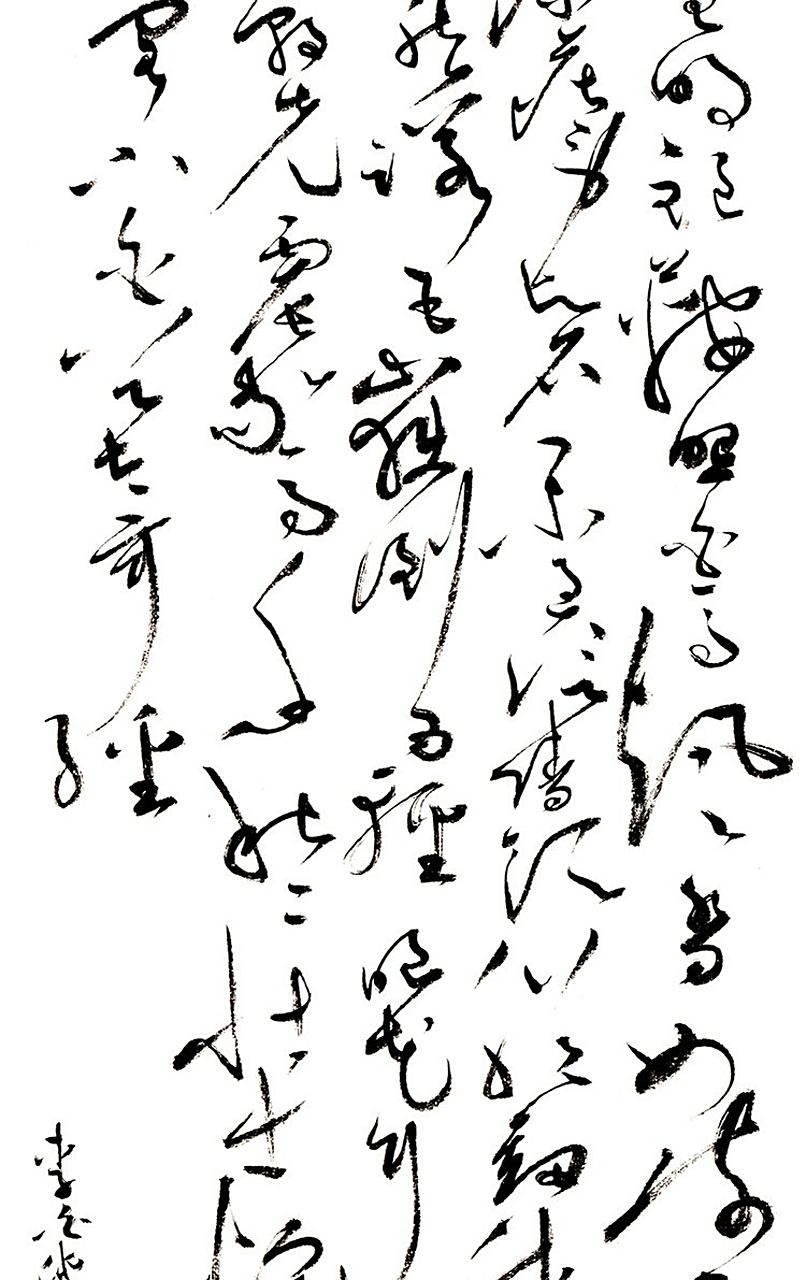 草书李白《侠客行》