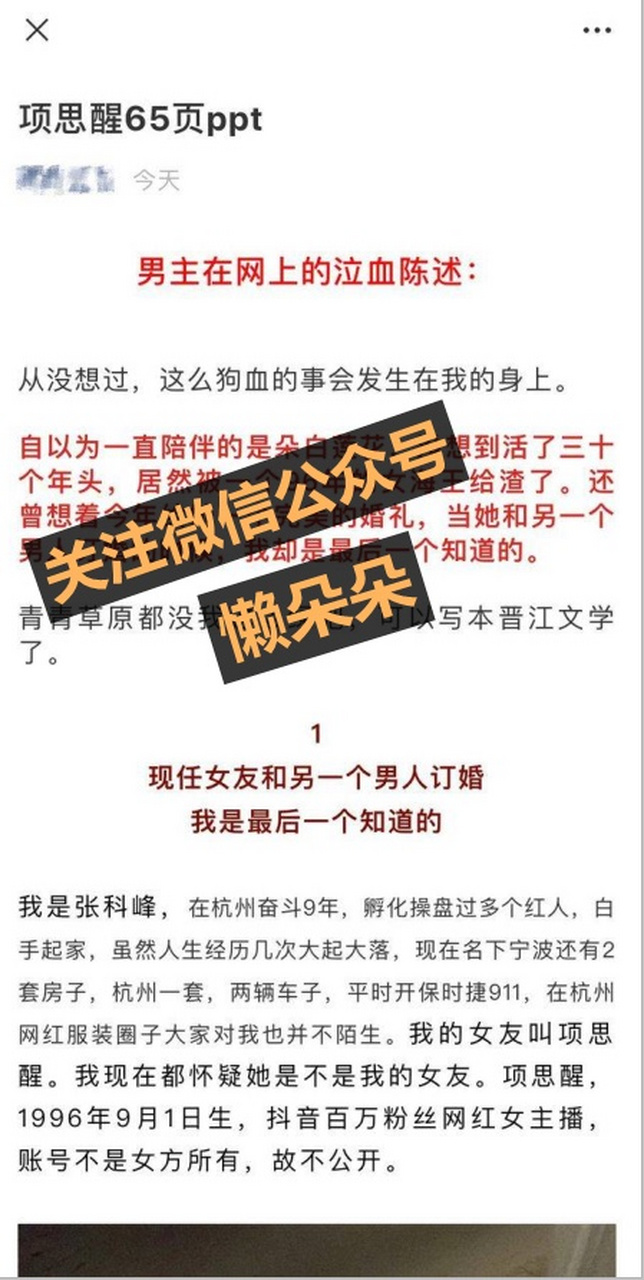 项思醒##65页ppt下载# 当代海王教科书跟着姐妹一起吃的话 剧情真是