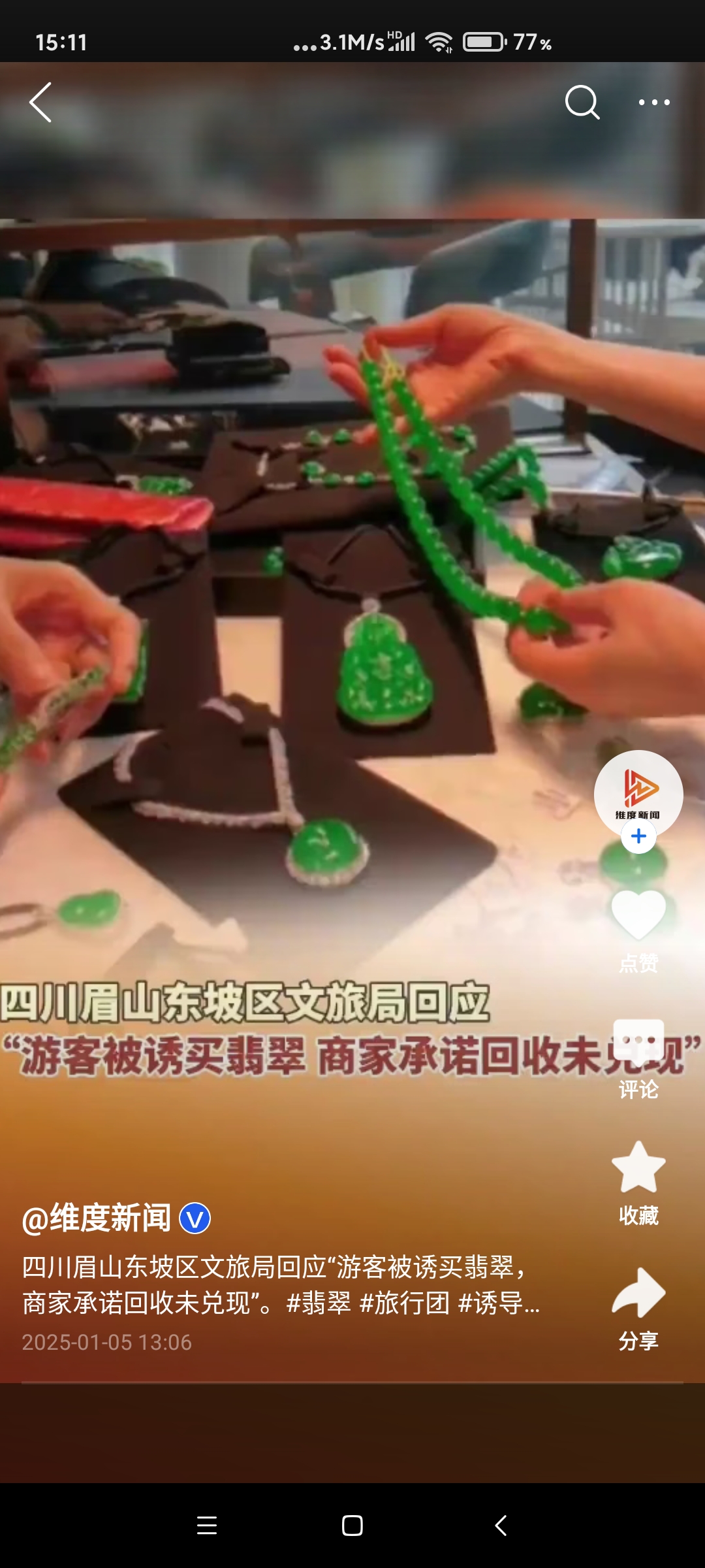 玉指南针翡翠店,直播骗局的简单介绍 第2张