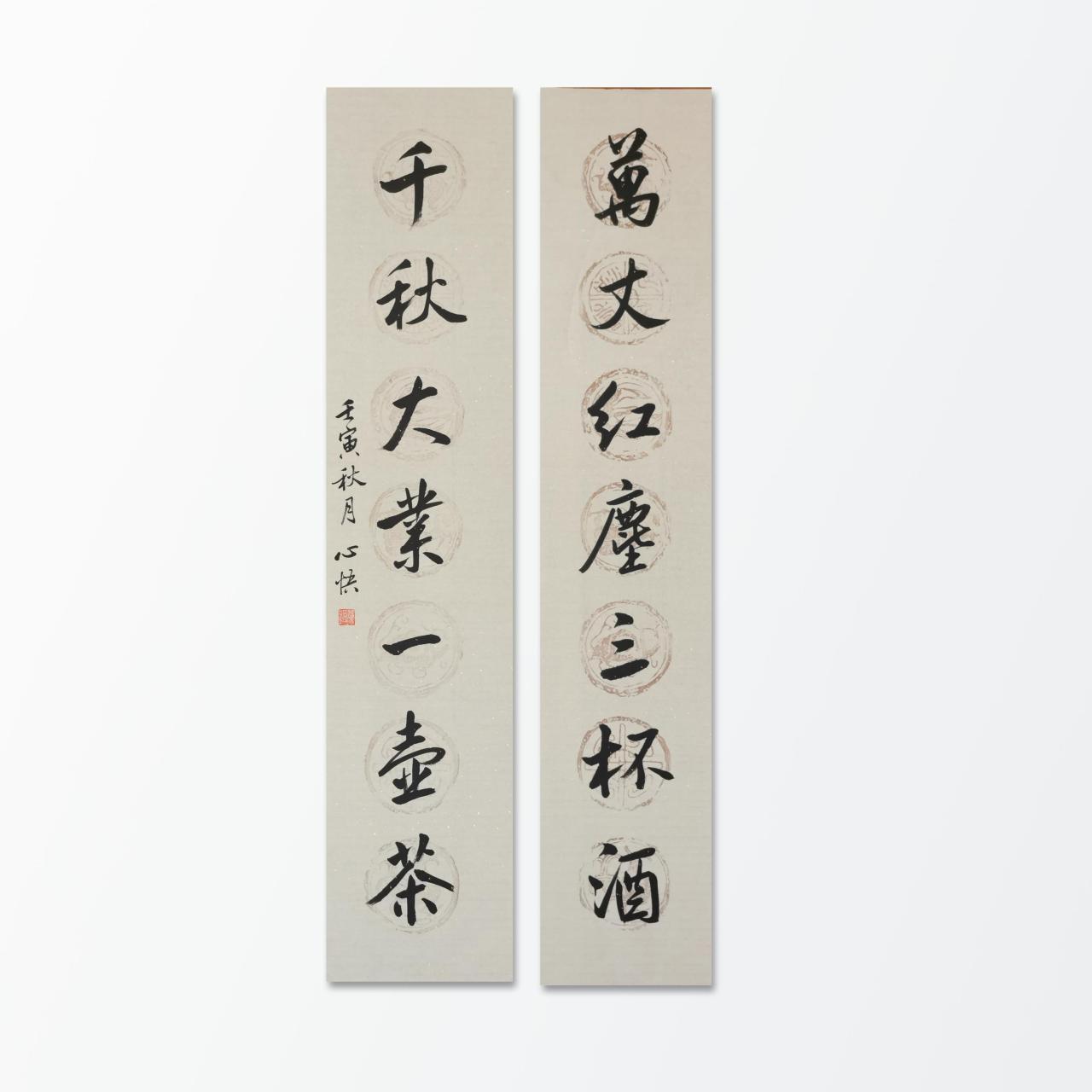万丈红尘三杯酒,千秋大业一壶茶