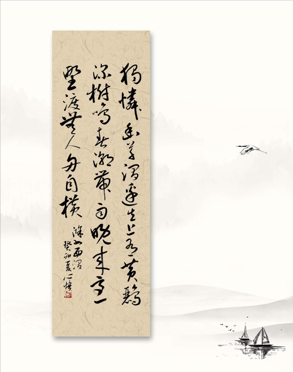 唐. 韦应物  滁州西涧