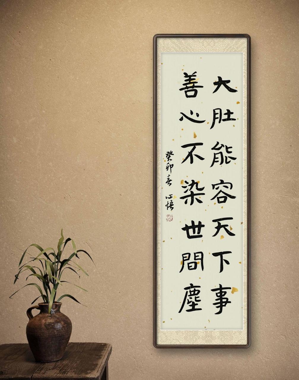 大肚能容天下事 善心不染世间尘