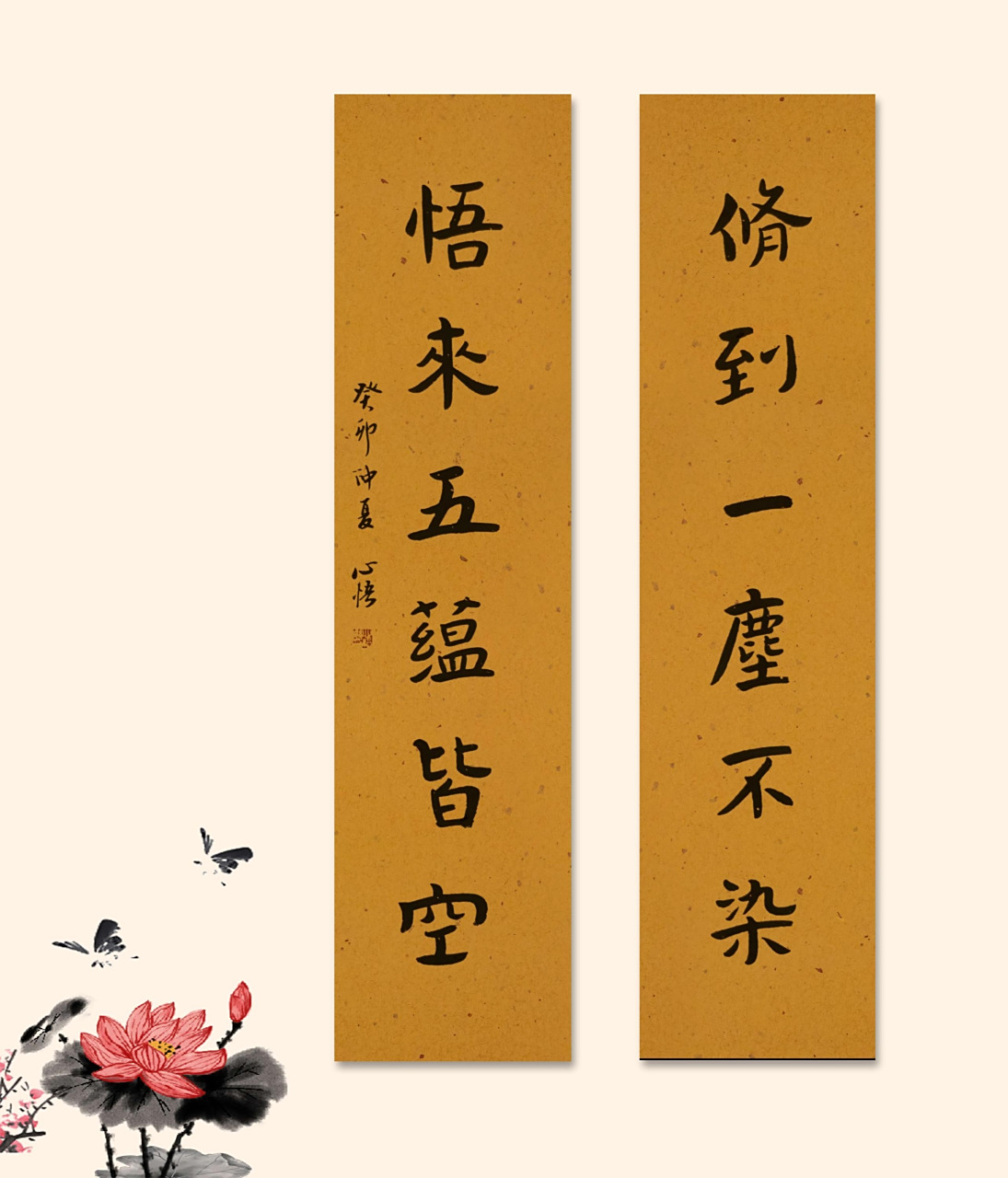 修到一尘不染 悟来五蕴皆空