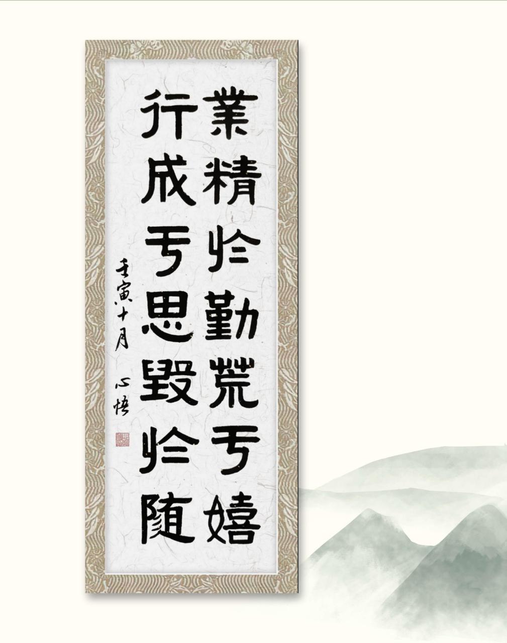 业精于勤荒于嬉 行成于思毁于随