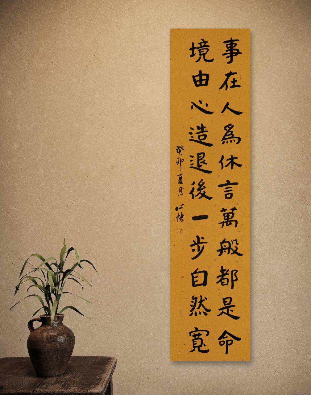 事在人为,休言万般都是命;  境由心造,退后一步自然宽.