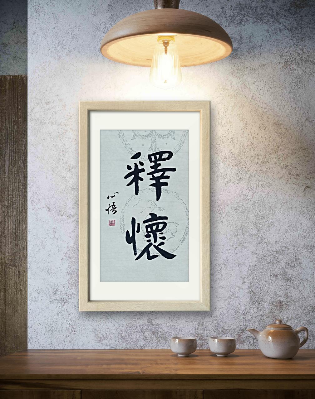 懂得放下,学会释怀,如果事与愿违,请相信一切自有安排.