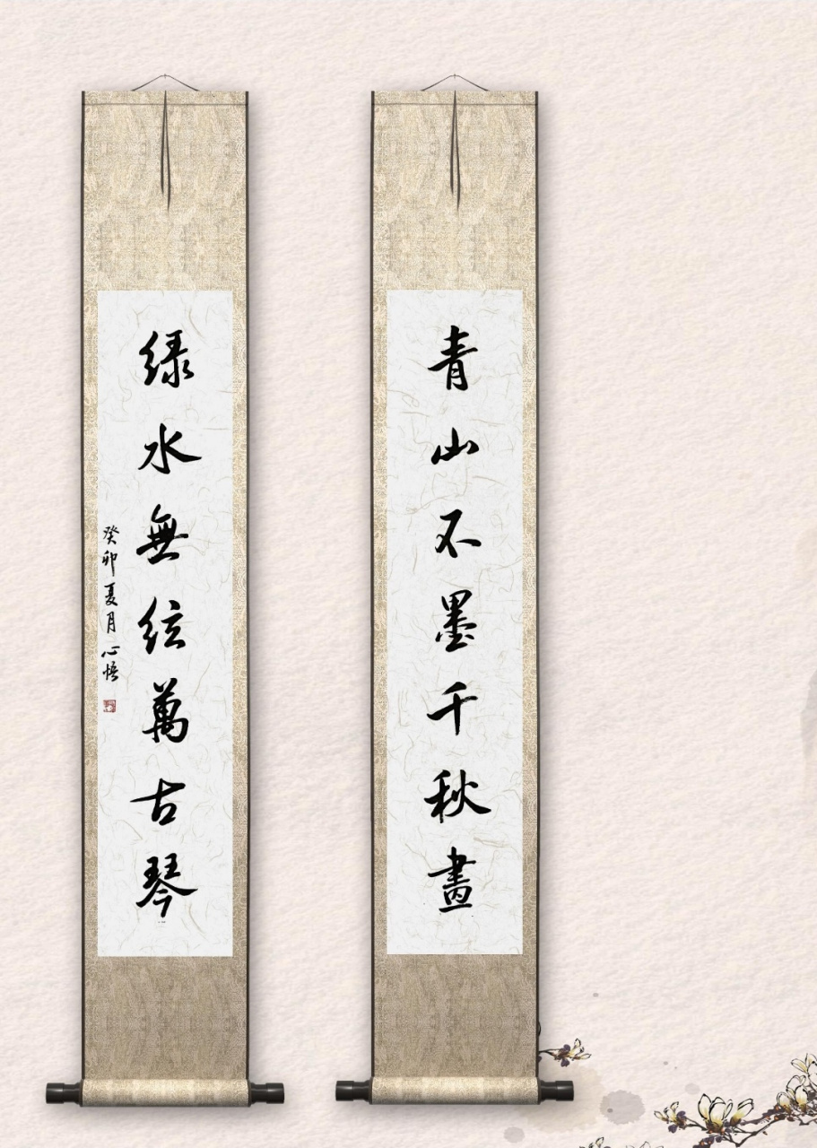 青山不墨千秋画 绿水无弦万古琴