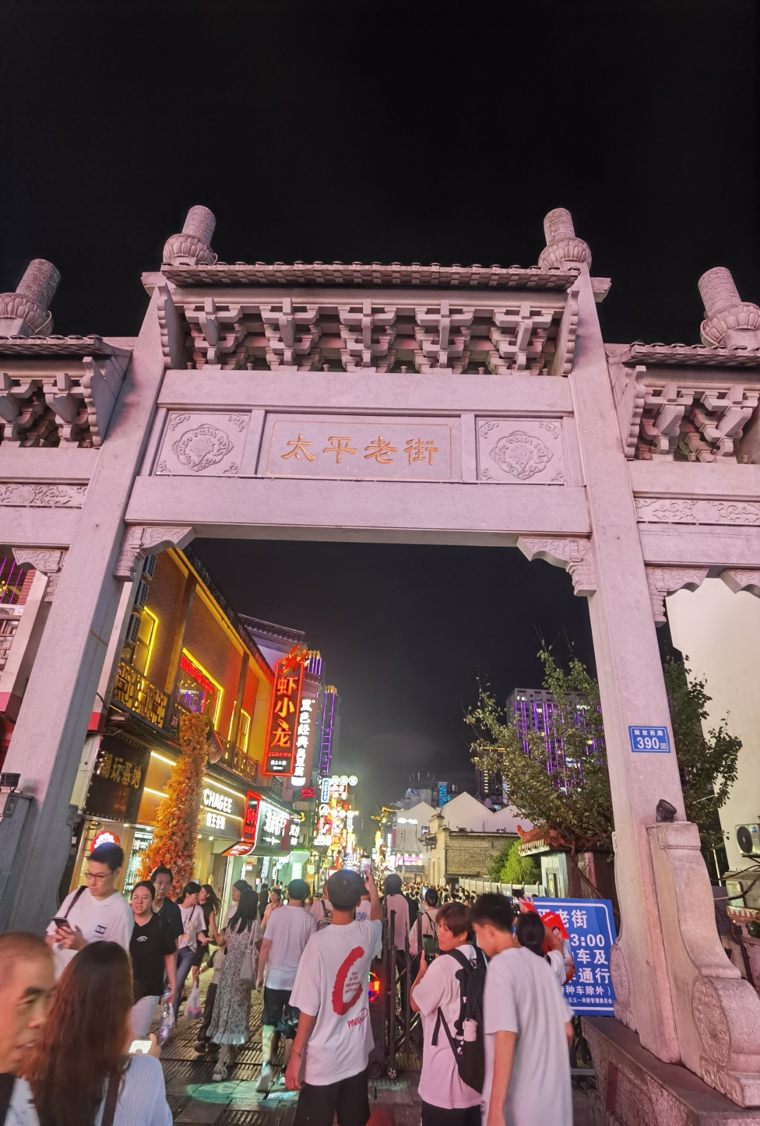 长沙步行街的太平街与坡子街 贾谊故居位于太平街,网红派出所坡子街