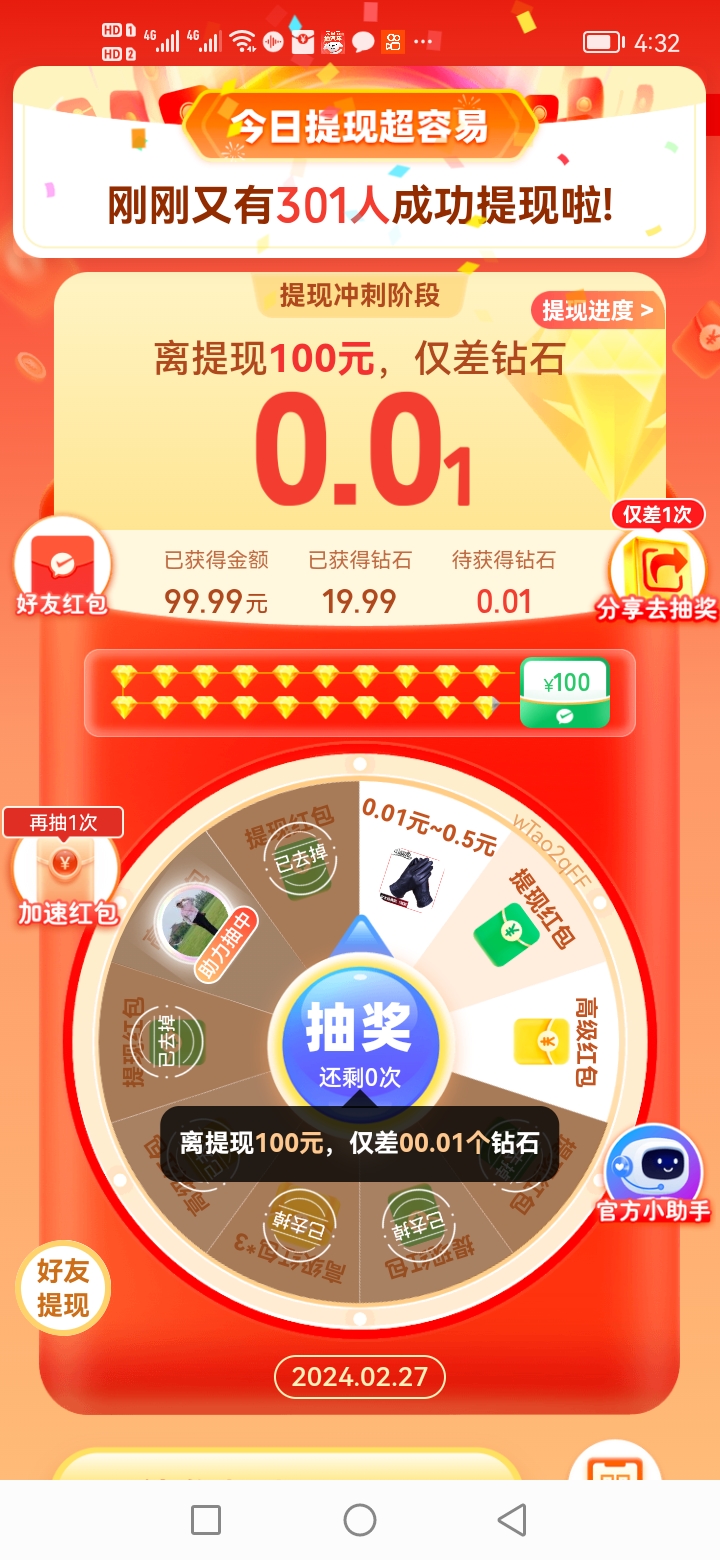 拼多多现金大转盘 蓝天