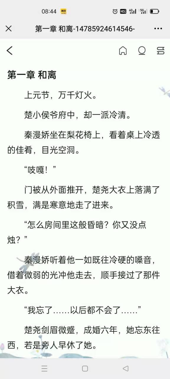 完整全文《秦漫娇楚尧》秦漫娇楚尧古代小说全文txt阅读