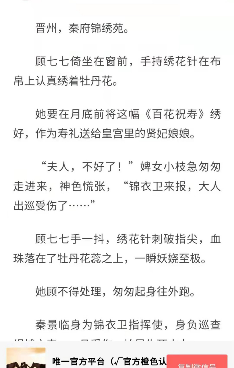 《顾七七秦景临小说》又名《顾七七秦景临—百花祝寿》小说全文阅读