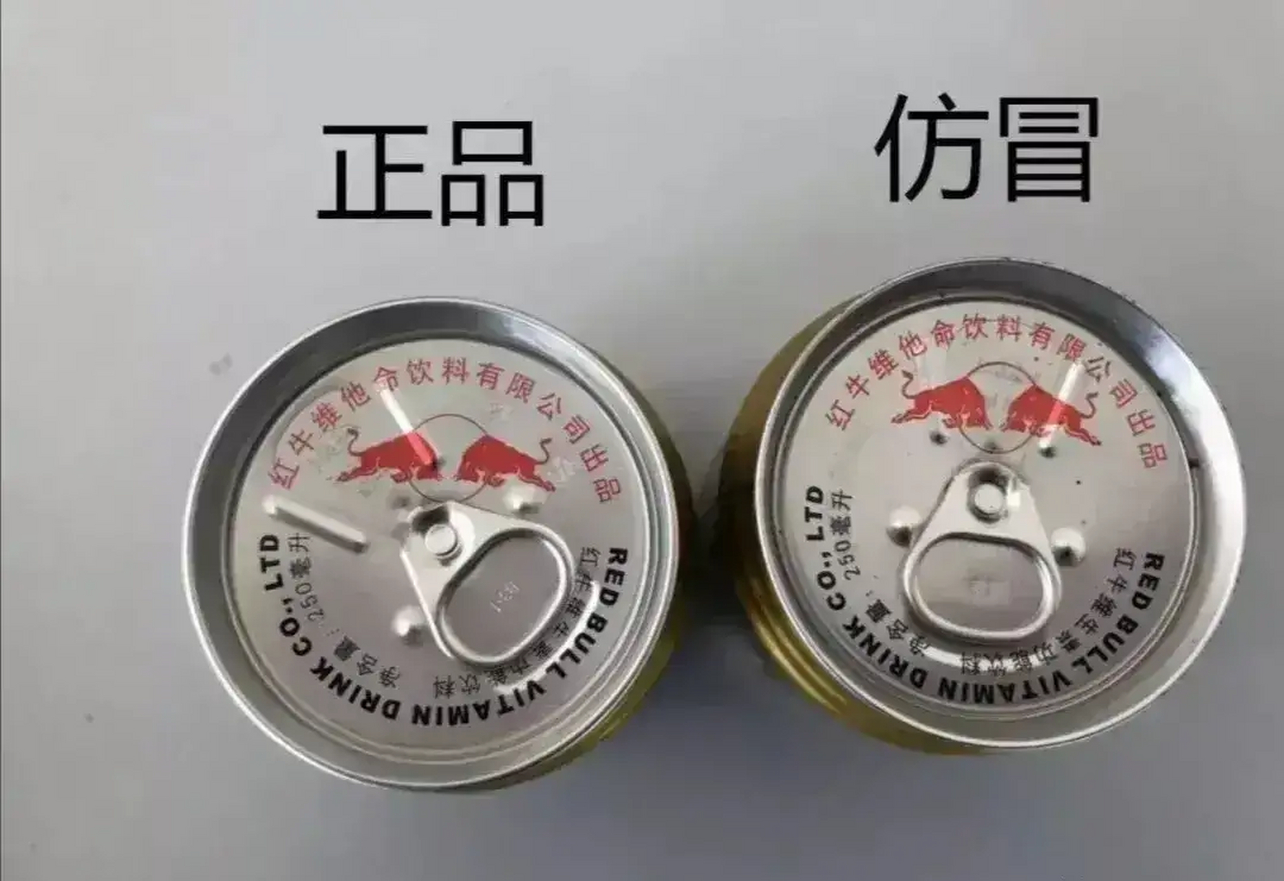 真假红牛?傻傻分不清楚