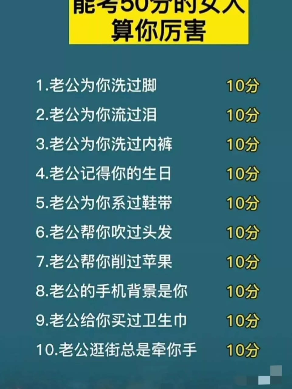 能考50分的女人,算你厉害 很遗憾,我只考了20分,给女同胞丢脸了
