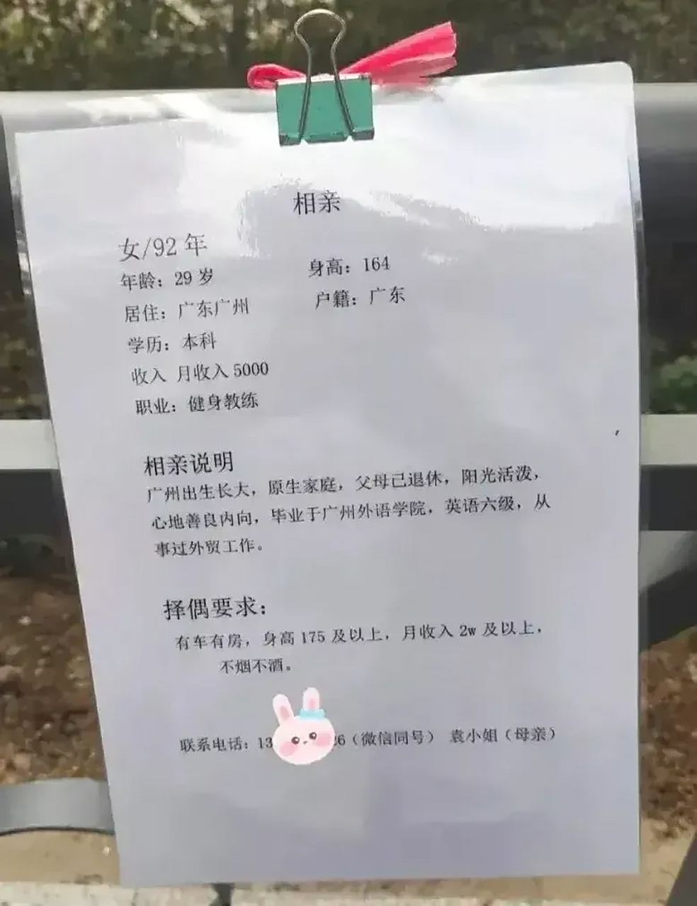 广州土著阿姨为自己的亲生女儿征婚.