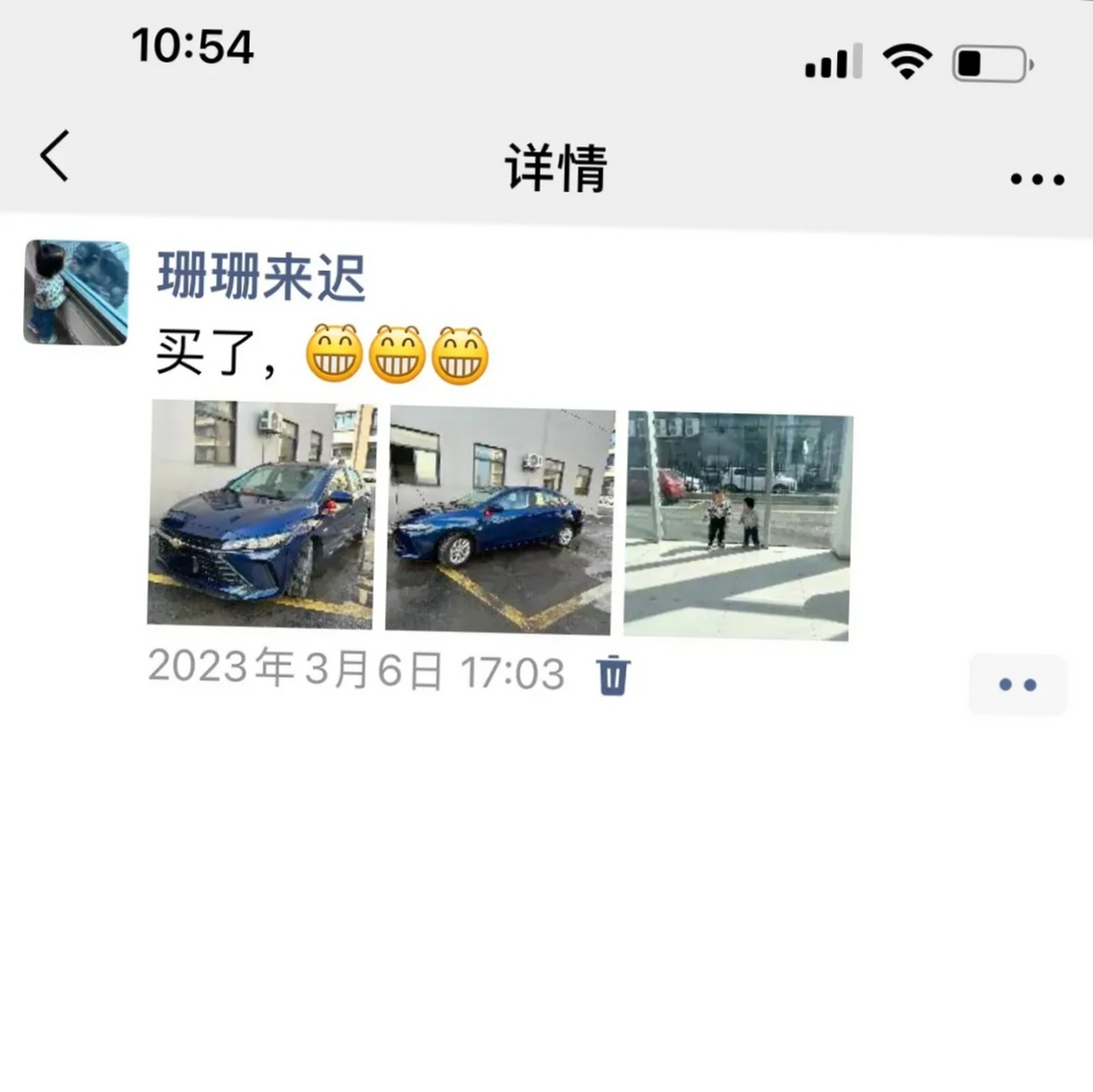 买车了,发了朋友圈,设置仅七八个我认为最亲密的朋友可见,结果没有一