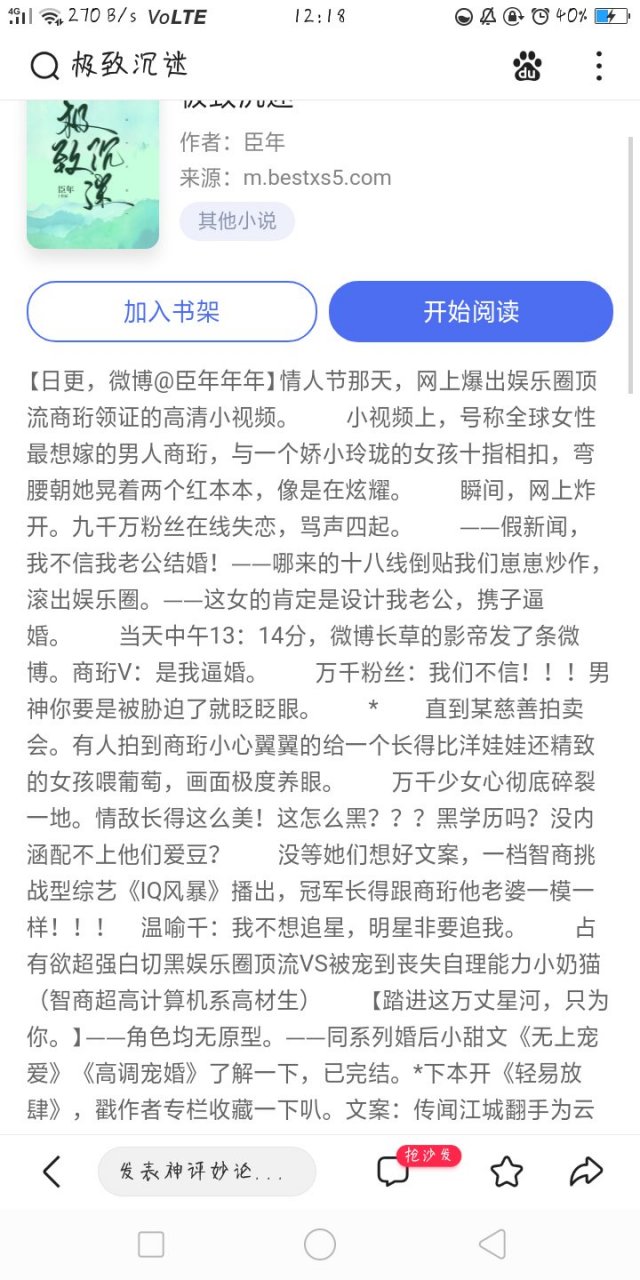 找到啦 《极致沉迷》,商衍●温喻千 (*︶*).:*