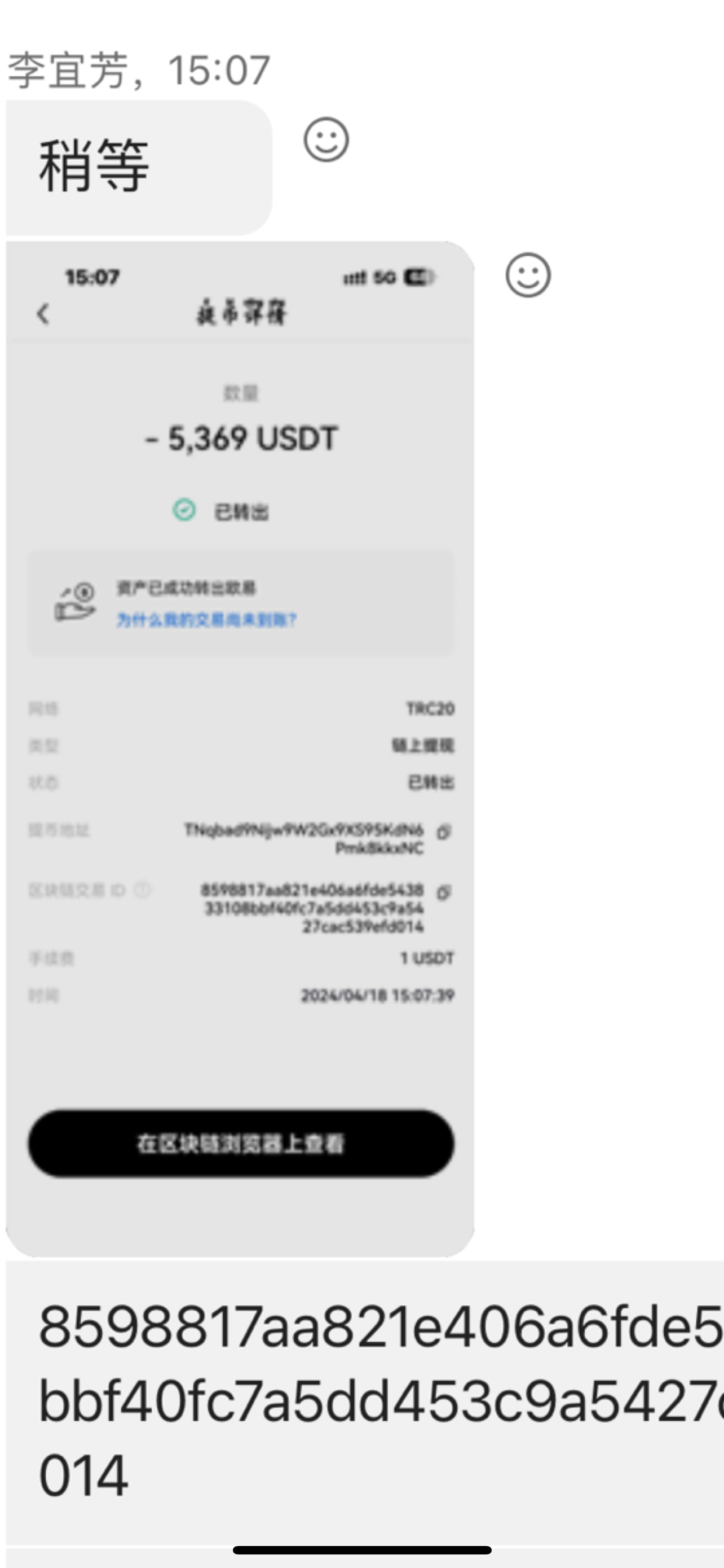 usdt个人账户截图图片