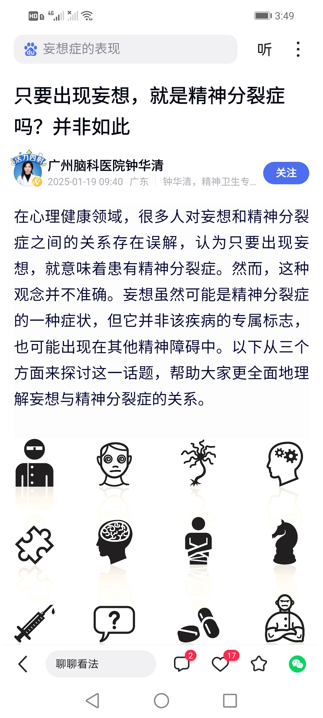精神病可以好吗?(精神病到底能不能好)
