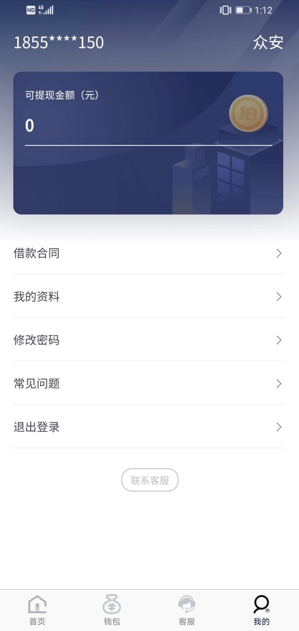 众安小贷app官方下载图片