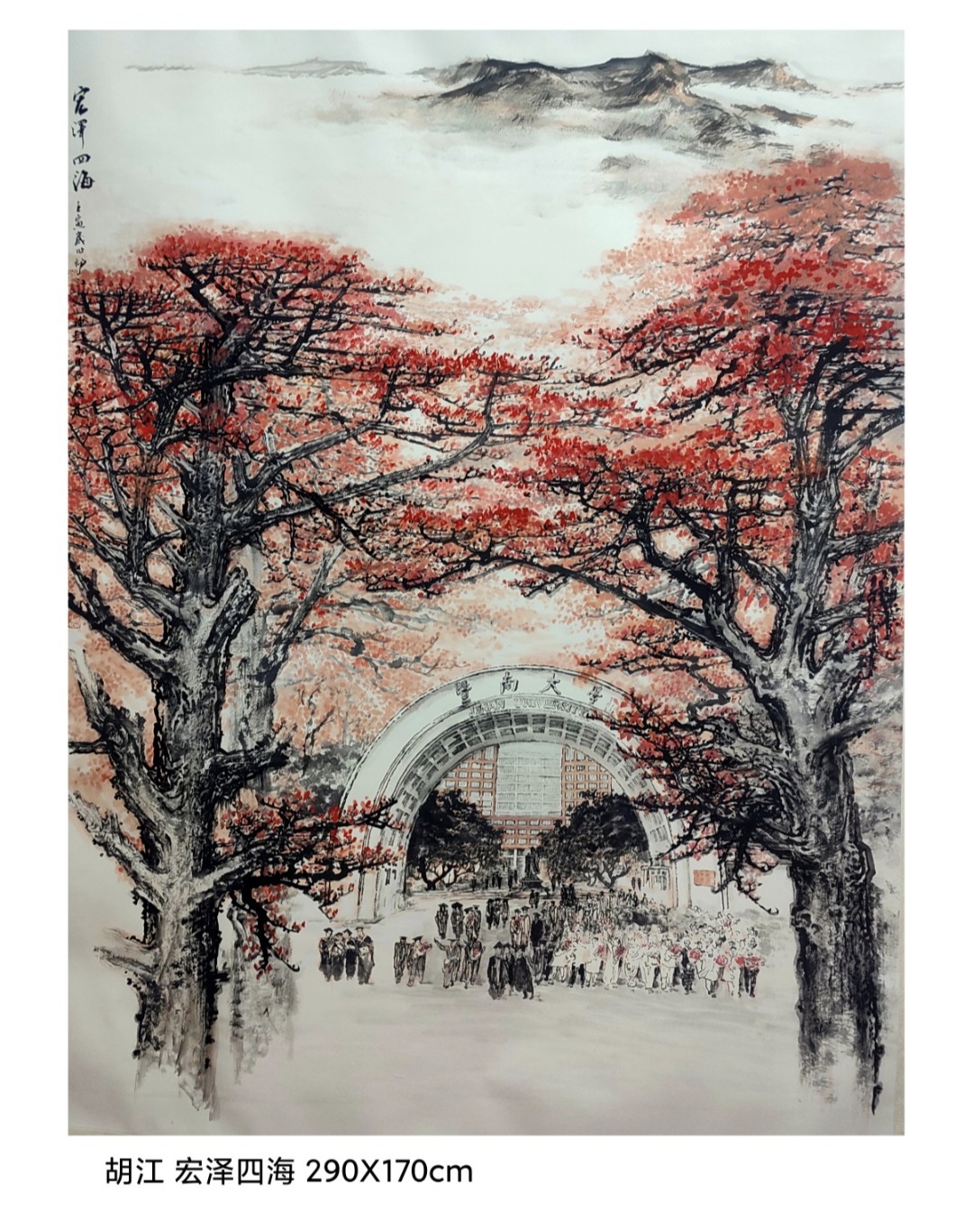 胡江笔下的校园景观国画  胡江,广东茂名电白人,现任广东省人民政府