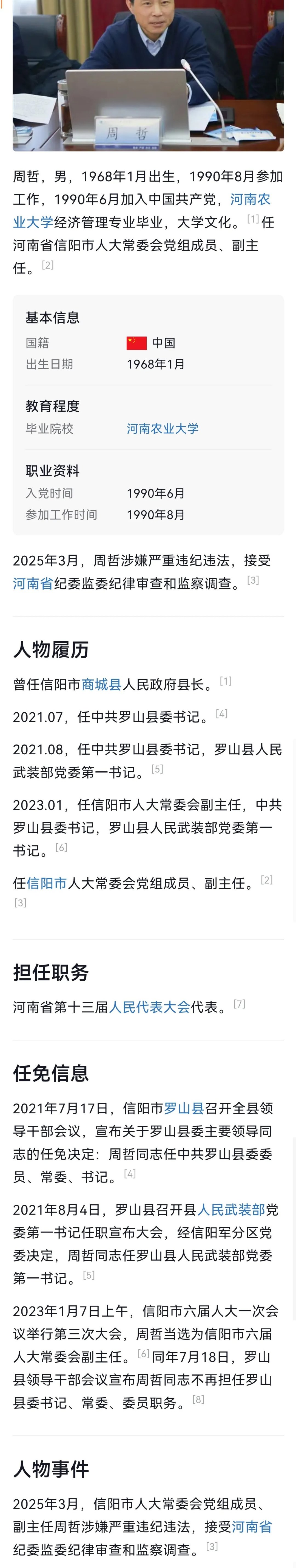 早年在商城县,罗山县任职,后因能力突出晋升至信阳市,最终选择退居
