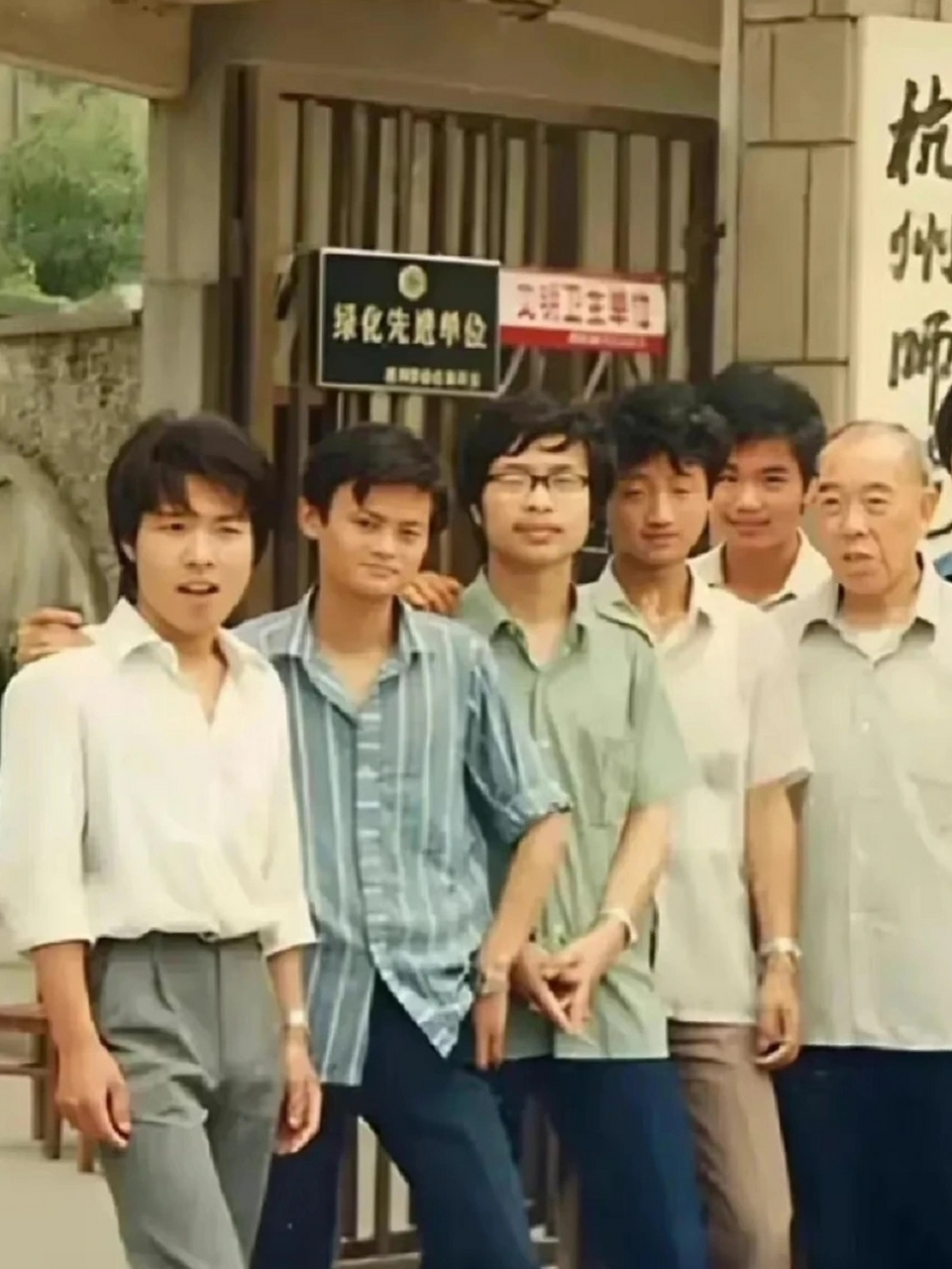 马云在杭州师范年轻时的照片,前边和后边的两位长得像谁?