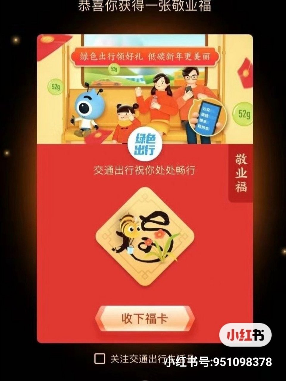 今天一扫就扫出来两个,富强福和爱国福怎么扫也扫不出来,有换的嘛,求