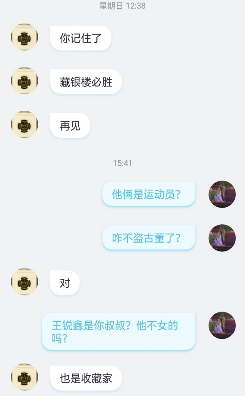 藏银楼史先生谈收藏 笑死我了,王昭博说你是运动员[笑哭]