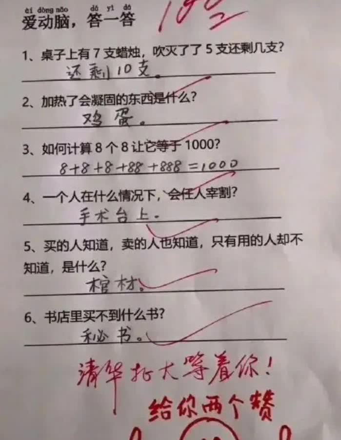 学生奇葩搞笑试卷图片图片