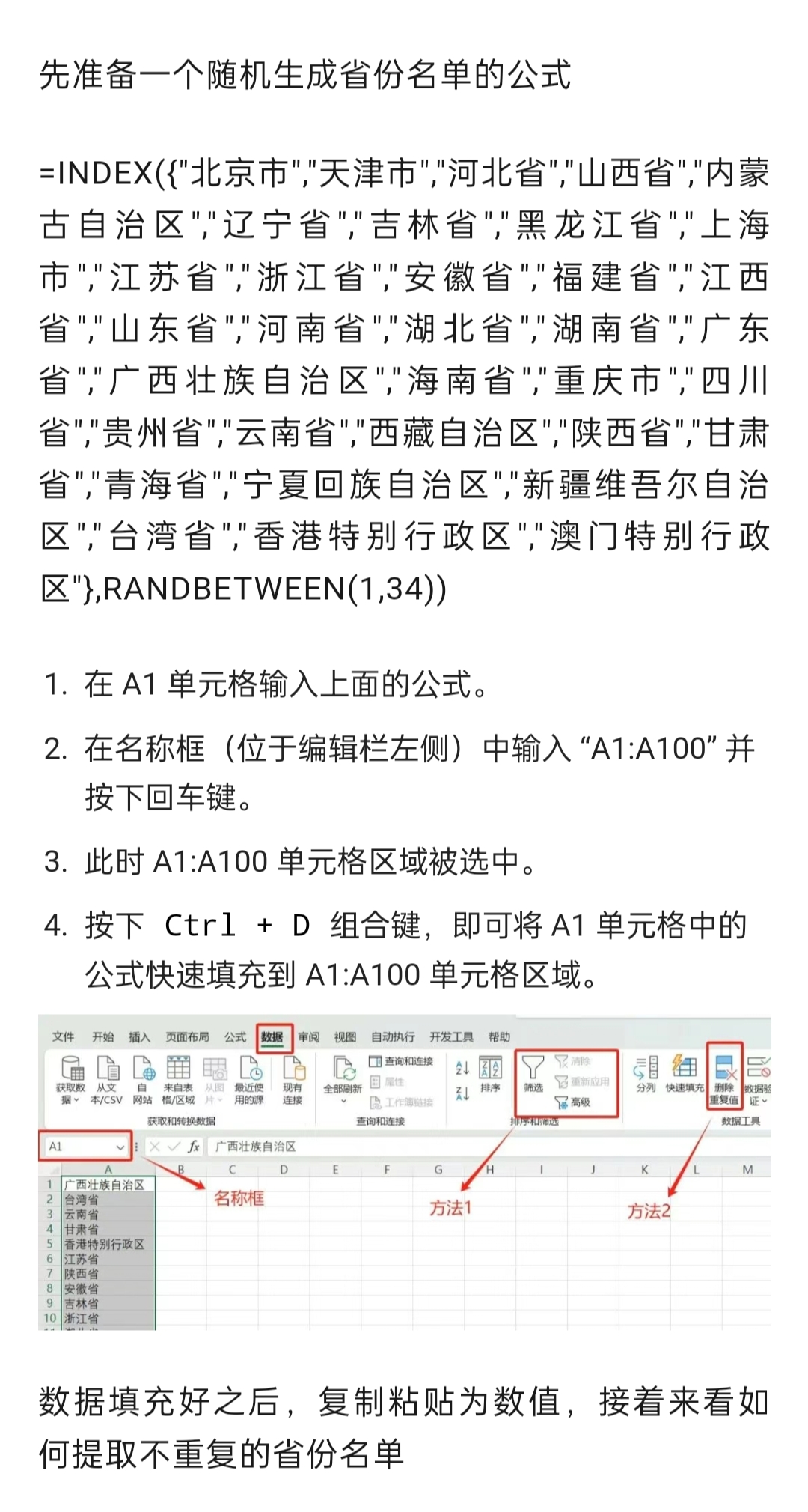 excel随机抽取名单不重复