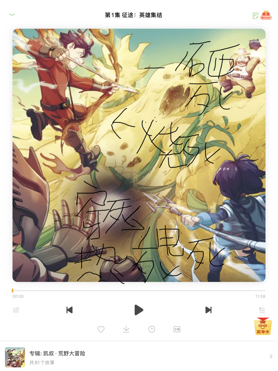 这就是凯叔荒野大冒险,董晓雨一万伏的闪电,张小胖头上的铁球吴天天你