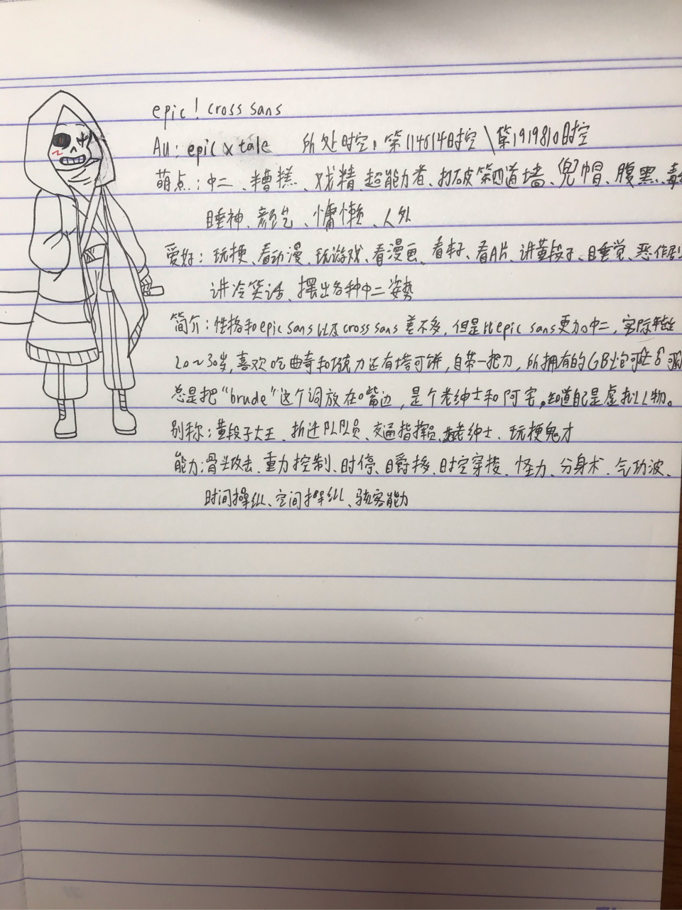 我的骨设角色epic cross sans