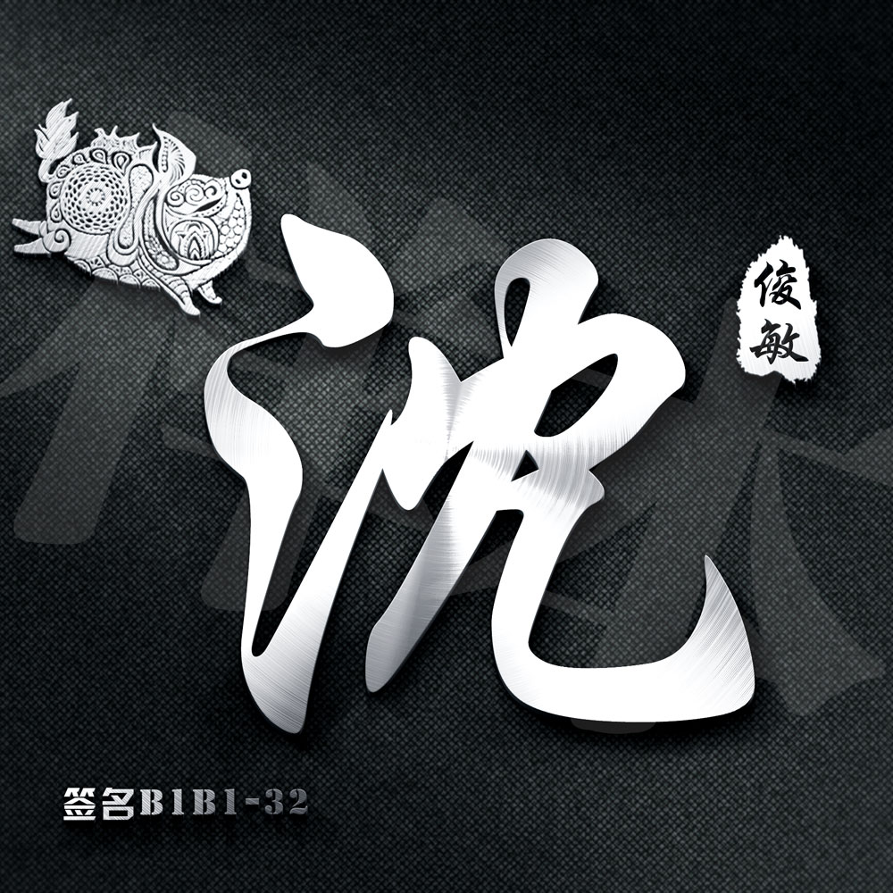 姓氏头像,男生头像,女生头像,签名设计,立体感头像,属于自己的专属