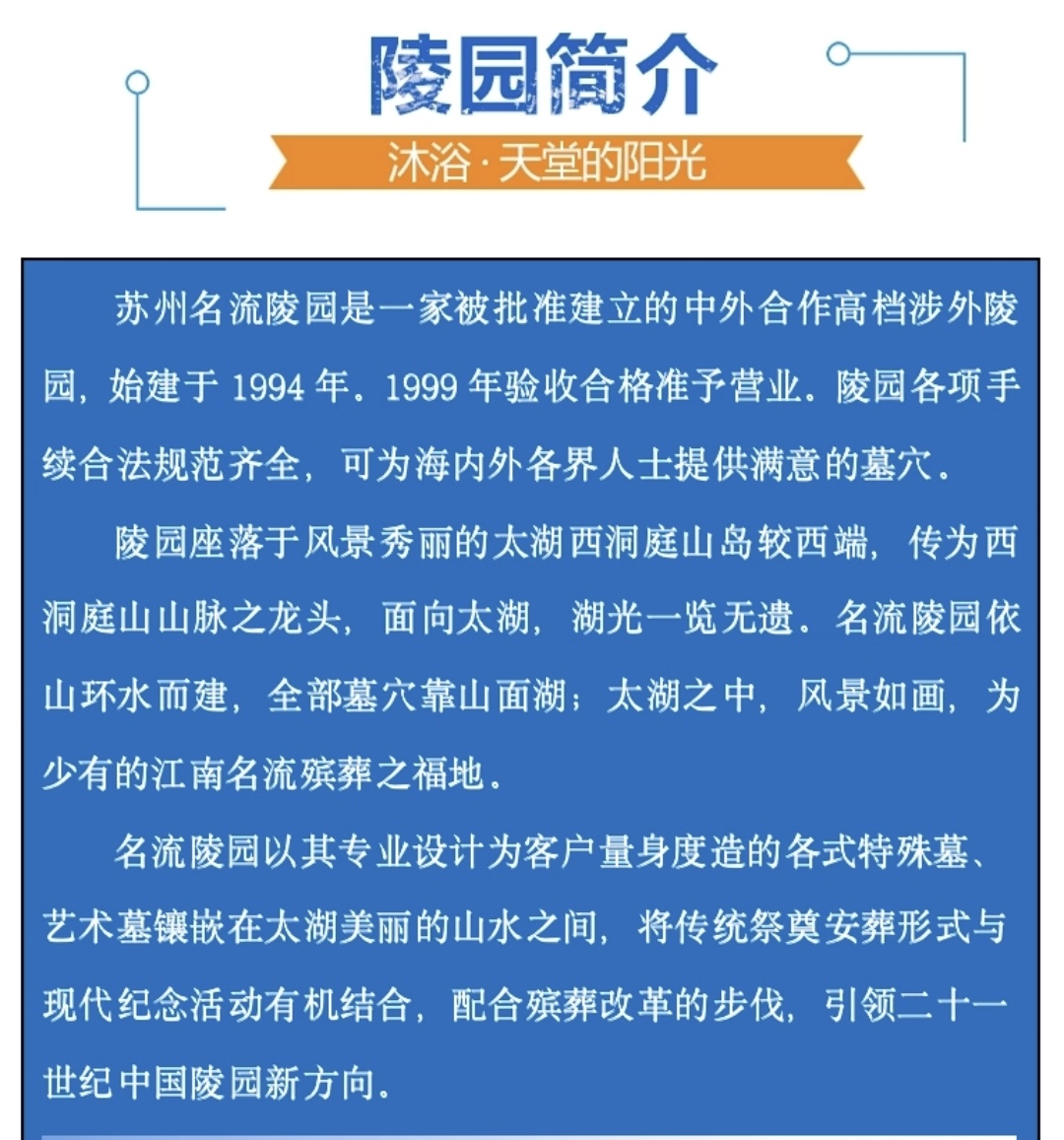 苏州西山名流陵园,名流公墓,名流墓地,名流墓园,苏州公墓价格一览表