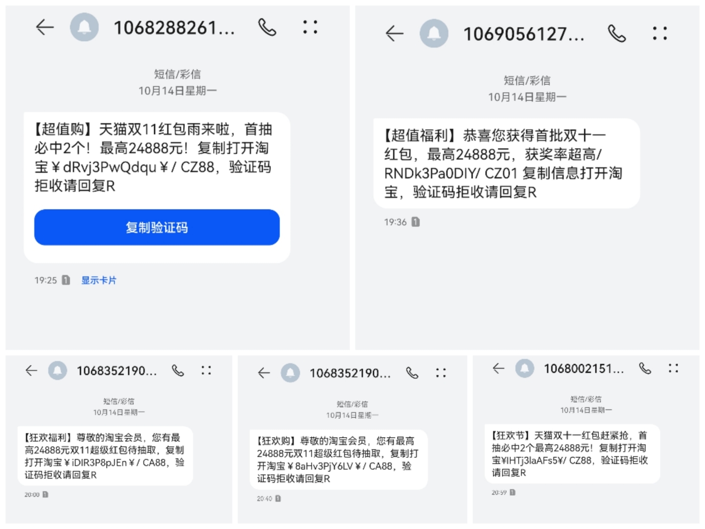 被短信验证码骚扰怎么办呢