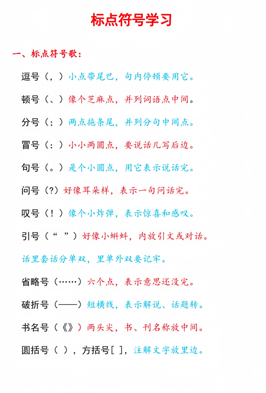 一年级标点符号认识