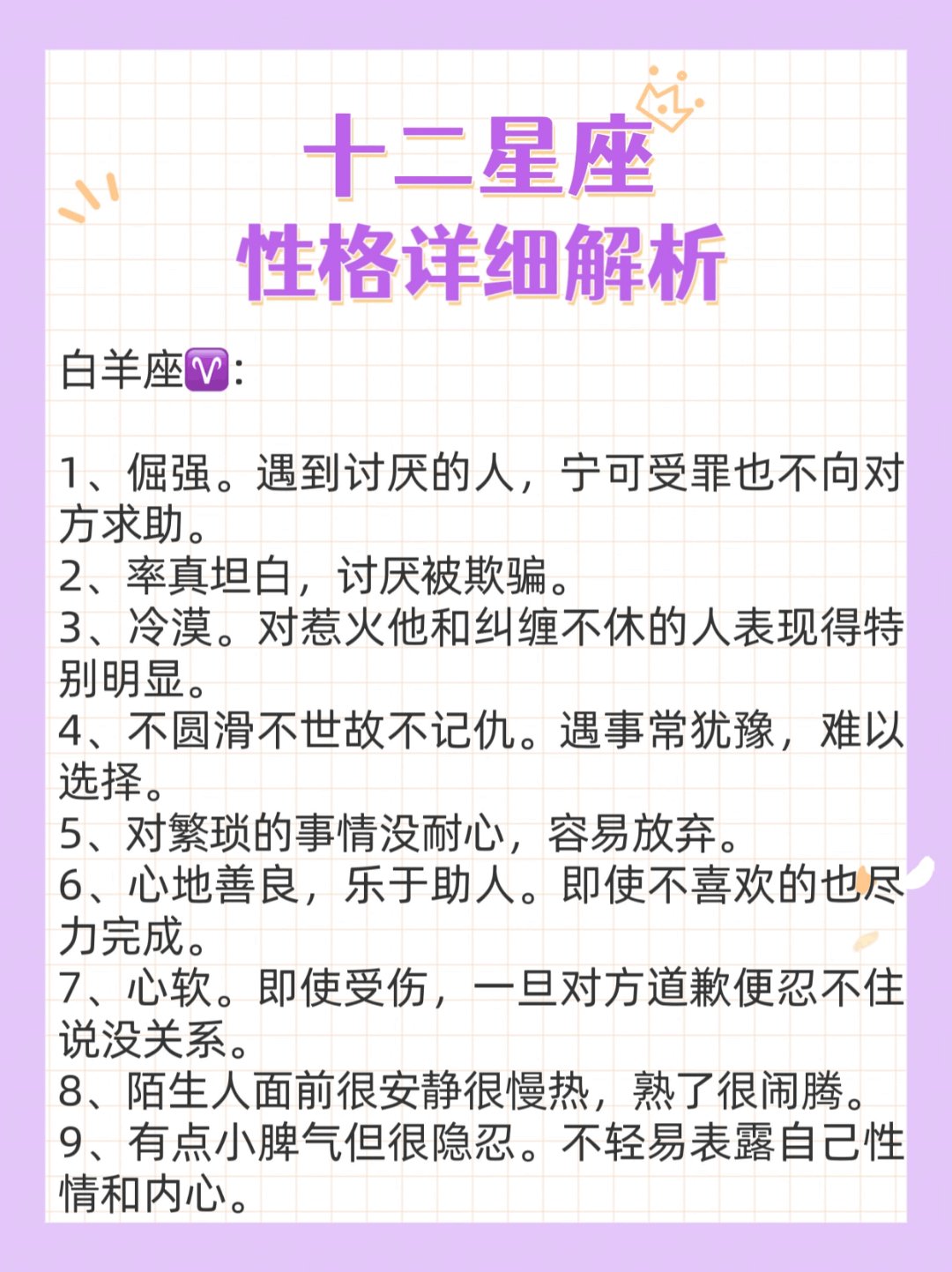 白羊座的兄弟姐妹们看过来,十二星座性格详细解析之白羊座