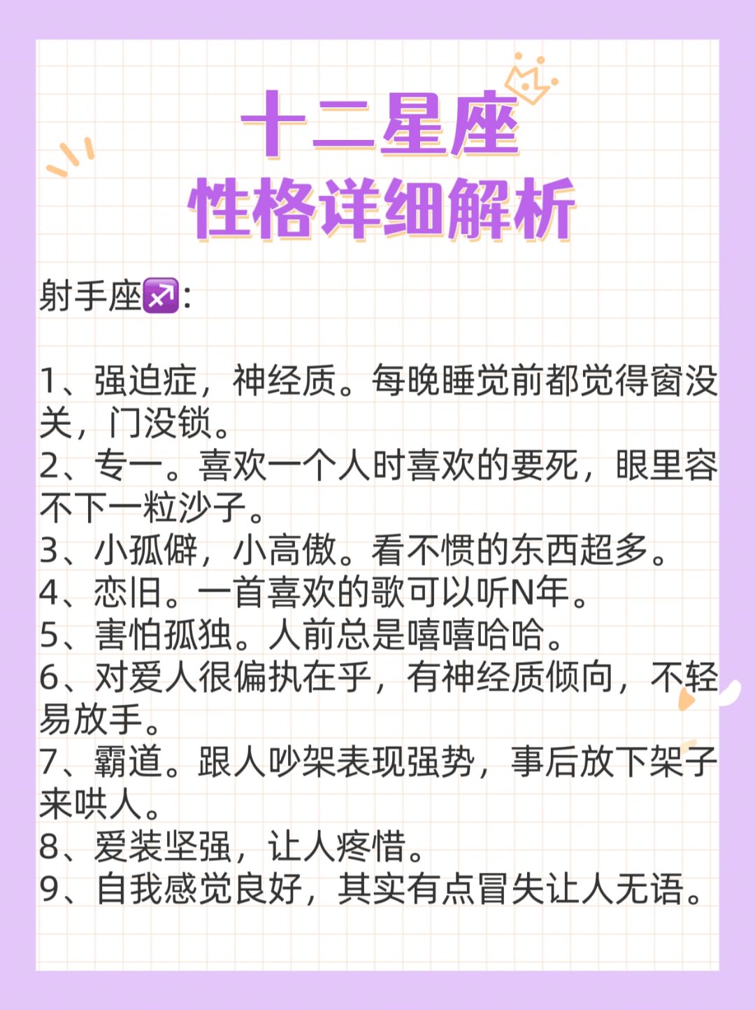 射手座的兄弟姐妹看过来,十二星座性格详细解析之射手座#十二星座